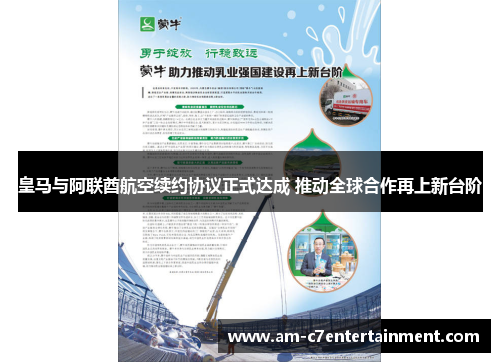 皇马与阿联酋航空续约协议正式达成 推动全球合作再上新台阶