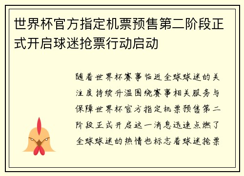 世界杯官方指定机票预售第二阶段正式开启球迷抢票行动启动
