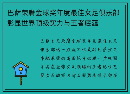 巴萨荣膺金球奖年度最佳女足俱乐部彰显世界顶级实力与王者底蕴