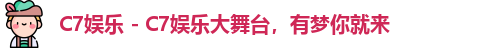 C7娱乐